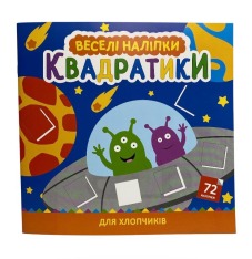 Книжка Веселі наліпки