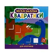 Книжка Веселі наліпки. Фото 3