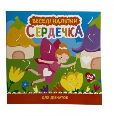 Книжка Веселі наліпки. Фото 4