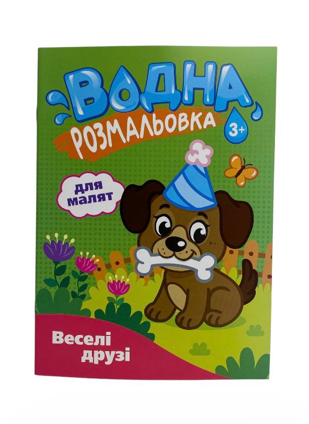 Книга Водна розмальовка для малят (16). Фото 2