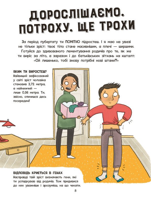 Книга Без паніки: ти просто дорослішаєш! Путівник для хлопців. Фото 7