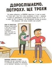 Книга Без паніки: ти просто дорослішаєш! Путівник для хлопців. Фото 7