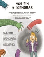 Книга Без паніки: ти просто дорослішаєш! Путівник для хлопців. Фото 11