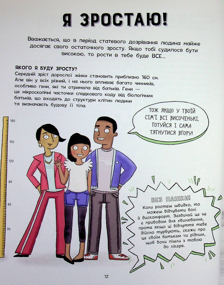 Книга Без паніки: ти просто дорослішаєш! Путівник для дівчат. Фото 13