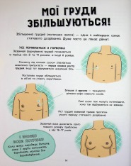 Книга Без паніки: ти просто дорослішаєш! Путівник для дівчат. Фото 15