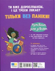 Книга Без паніки: ти просто дорослішаєш! Путівник для дівчат. Фото 2