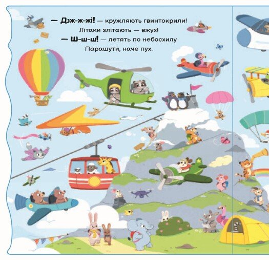 Книга 50 звуків. Гучні машини. Фото 2