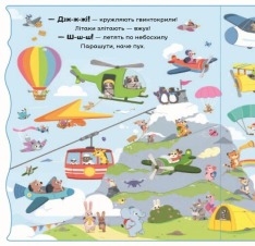 Книга 50 звуків. Гучні машини. Фото 2