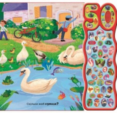 Книга 50 звуків. Галаслива ферма. Фото 5