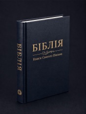 УБТ Біблія 073, тверда синя, Огієнко 101-73-34