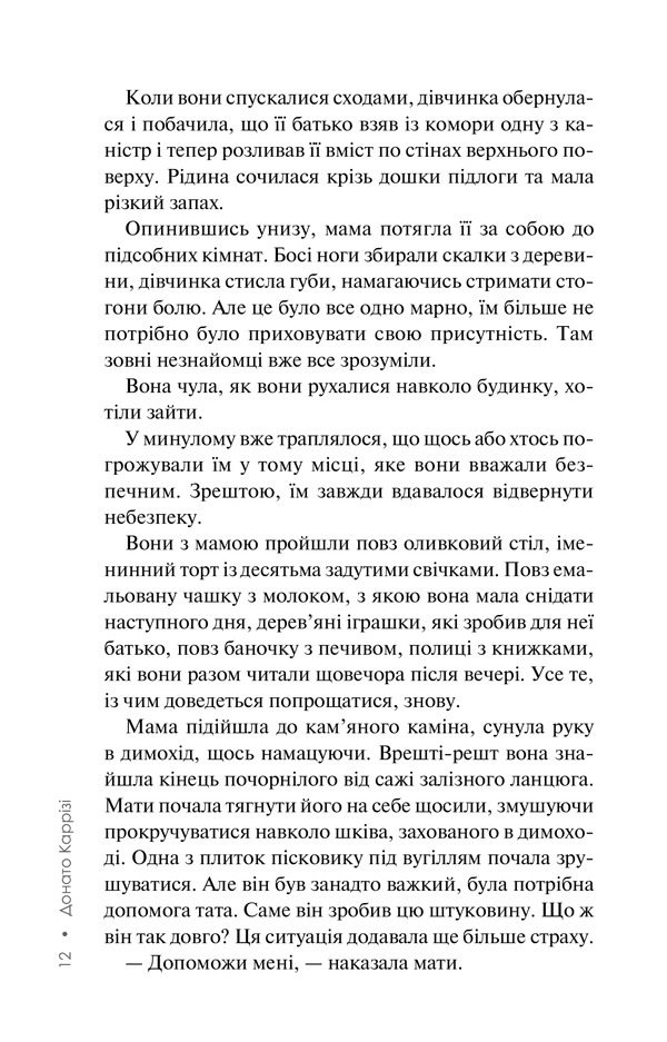 Книга Дім голосів. Книга 1 - Донато Каррізі. Фото 6