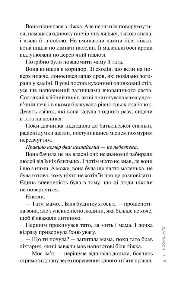 Книга Дім голосів. Книга 1 - Донато Каррізі. Фото 3