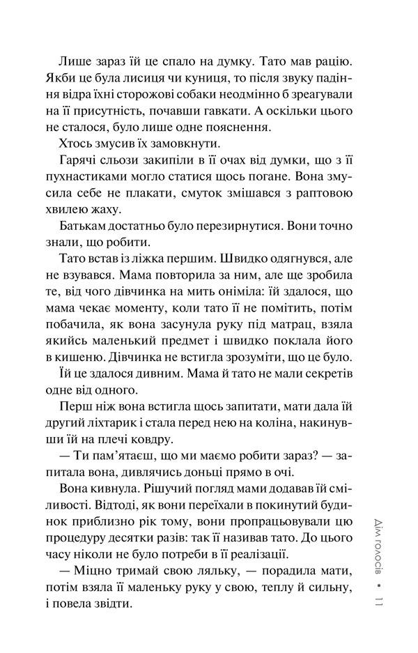 Книга Дім голосів. Книга 1 - Донато Каррізі. Фото 5