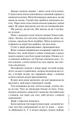 Книга Дім голосів. Книга 1 - Донато Каррізі. Фото 9