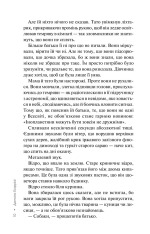 Книга Дім голосів. Книга 1 - Донато Каррізі. Фото 4