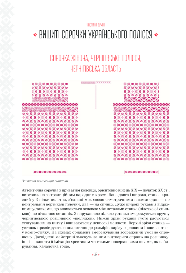 Книга Українські вишиванки: орнаменти, композиції - Лідія Бебешко. Фото 13