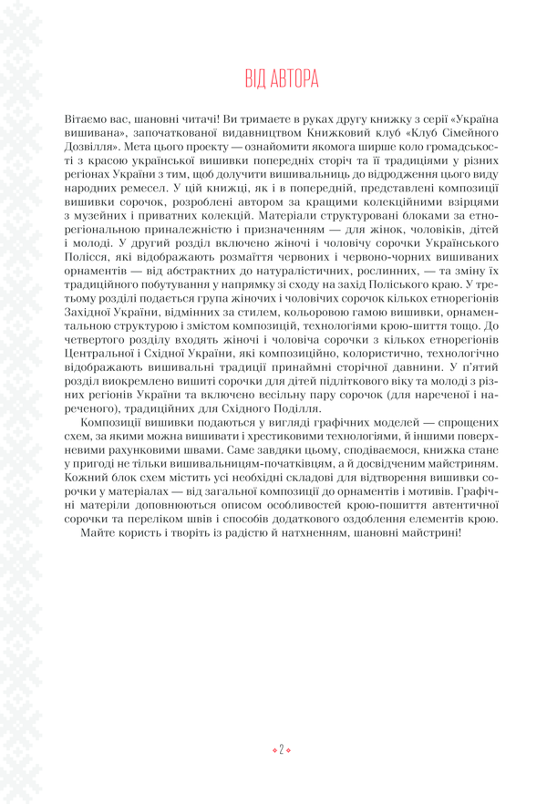 Книга Українські вишиванки: орнаменти, композиції - Лідія Бебешко. Фото 3