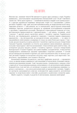 Книга Українські вишиванки: орнаменти, композиції - Лідія Бебешко. Фото 3
