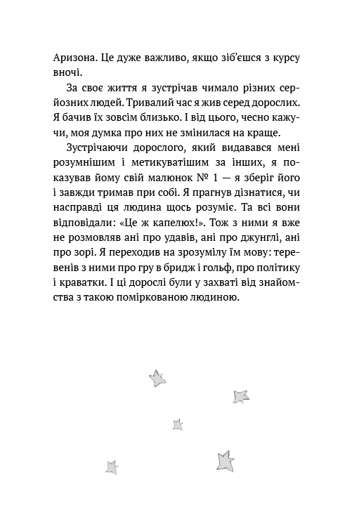 Книга Маленький принц - Антуан де Сент-Екзюпері. Фото 8