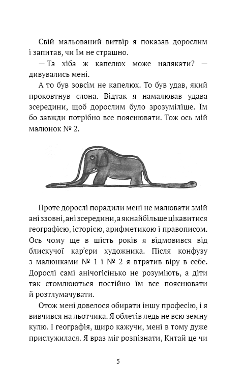 Книга Маленький принц - Антуан де Сент-Екзюпері. Фото 7