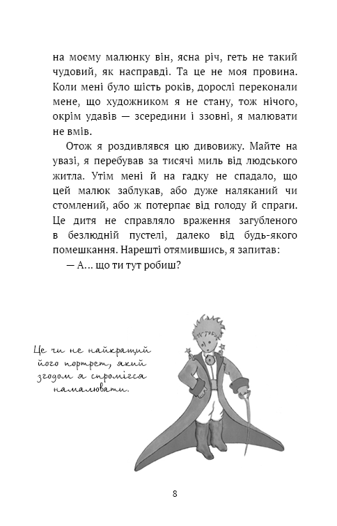 Книга Маленький принц - Антуан де Сент-Екзюпері. Фото 10
