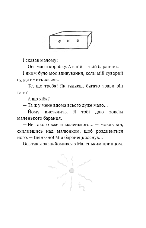 Книга Маленький принц - Антуан де Сент-Екзюпері. Фото 13