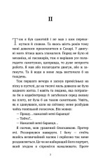 Книга Маленький принц - Антуан де Сент-Екзюпері. Фото 9