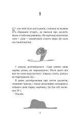 Книга Маленький принц - Антуан де Сент-Екзюпері. Фото 6