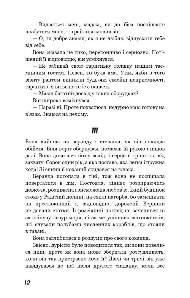 Книга Розмальована вуаль - Вільям Сомерсет Моем. Фото 11
