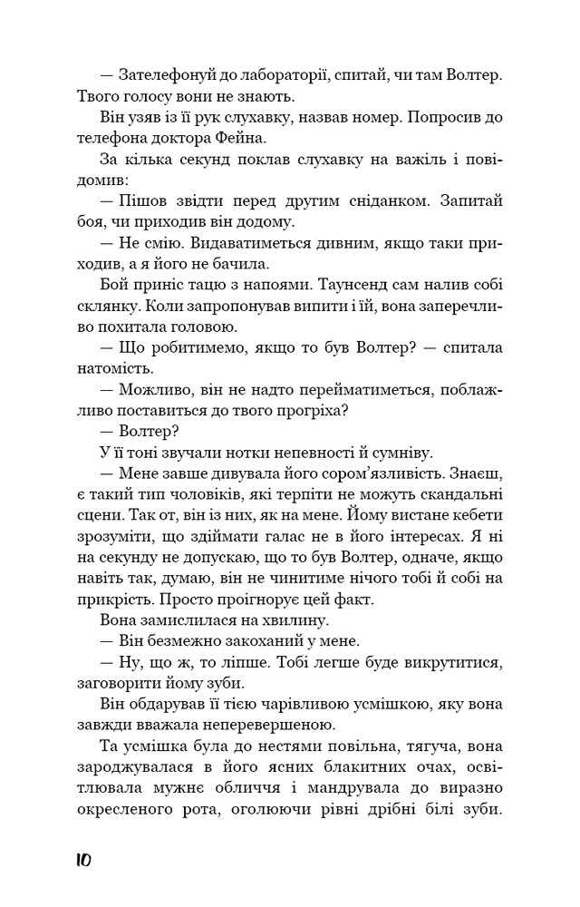 Книга Розмальована вуаль - Вільям Сомерсет Моем. Фото 9