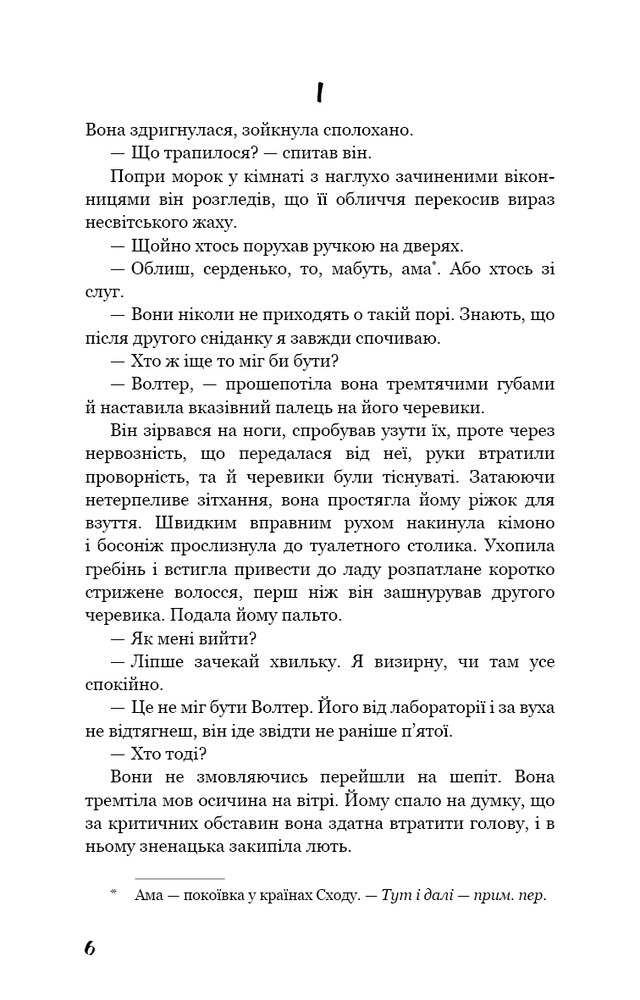 Книга Розмальована вуаль - Вільям Сомерсет Моем. Фото 5