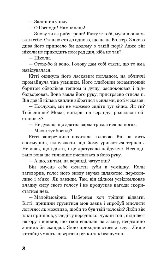 Книга Розмальована вуаль - Вільям Сомерсет Моем. Фото 7