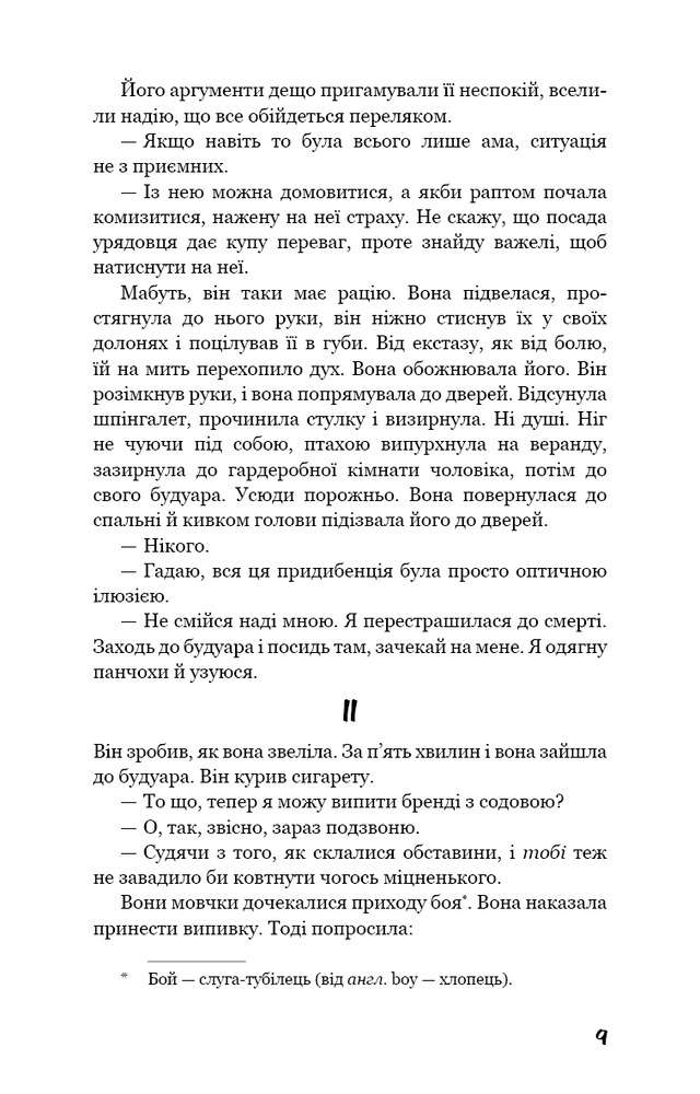Книга Розмальована вуаль - Вільям Сомерсет Моем. Фото 8