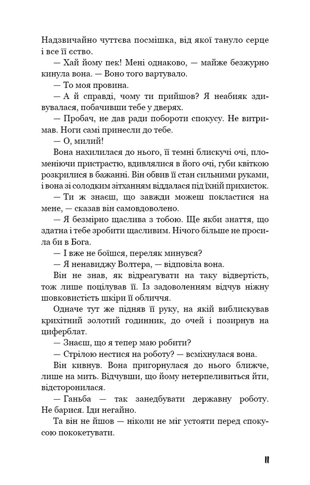 Книга Розмальована вуаль - Вільям Сомерсет Моем. Фото 10