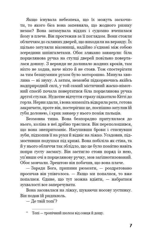 Книга Розмальована вуаль - Вільям Сомерсет Моем. Фото 6