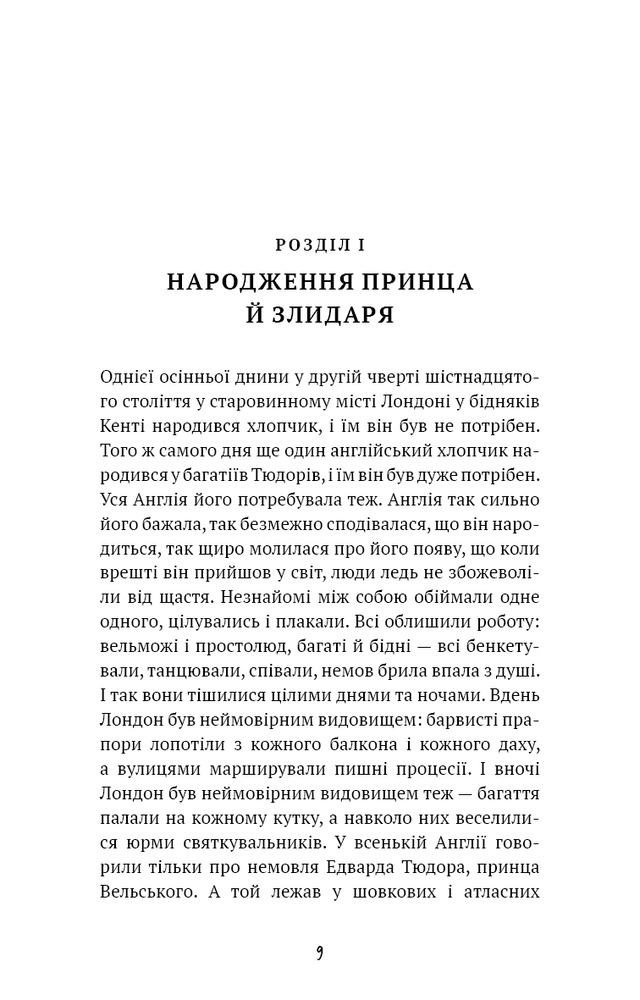 Книга Принц і злидар - Марк Твен. Фото 6