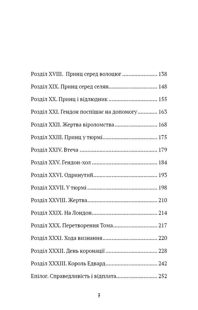 Книга Принц і злидар - Марк Твен. Фото 5
