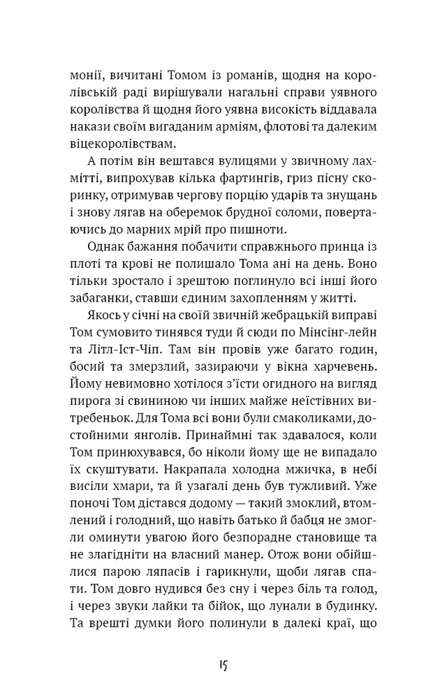 Книга Принц і злидар - Марк Твен. Фото 12