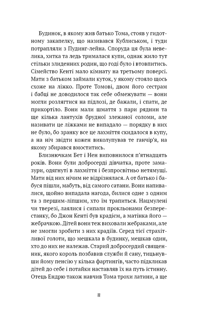 Книга Принц і злидар - Марк Твен. Фото 8