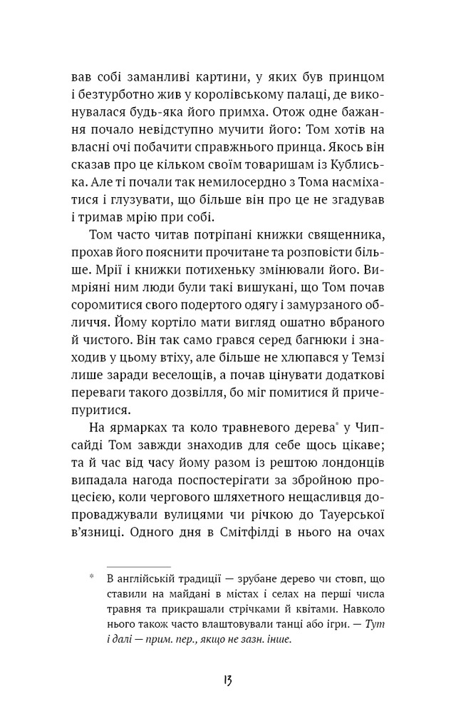 Книга Принц і злидар - Марк Твен. Фото 10