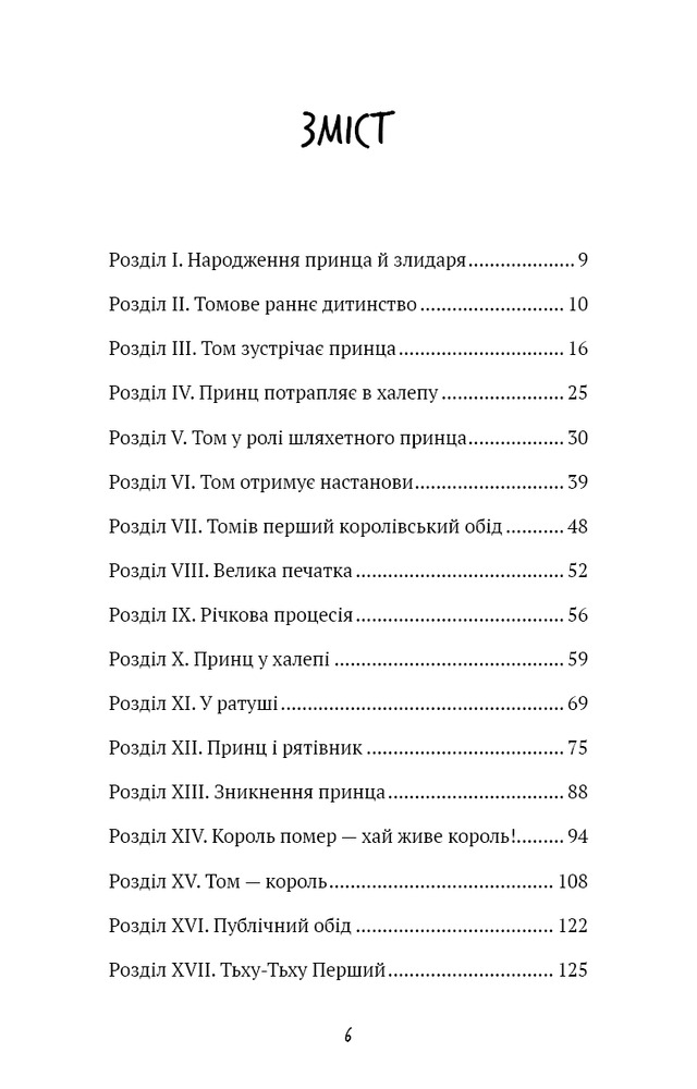 Книга Принц і злидар - Марк Твен. Фото 4