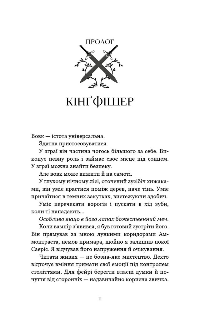 Книга Фейрі й алхімія. Книга 2: Сірка - Келлі Гарт. Фото 4