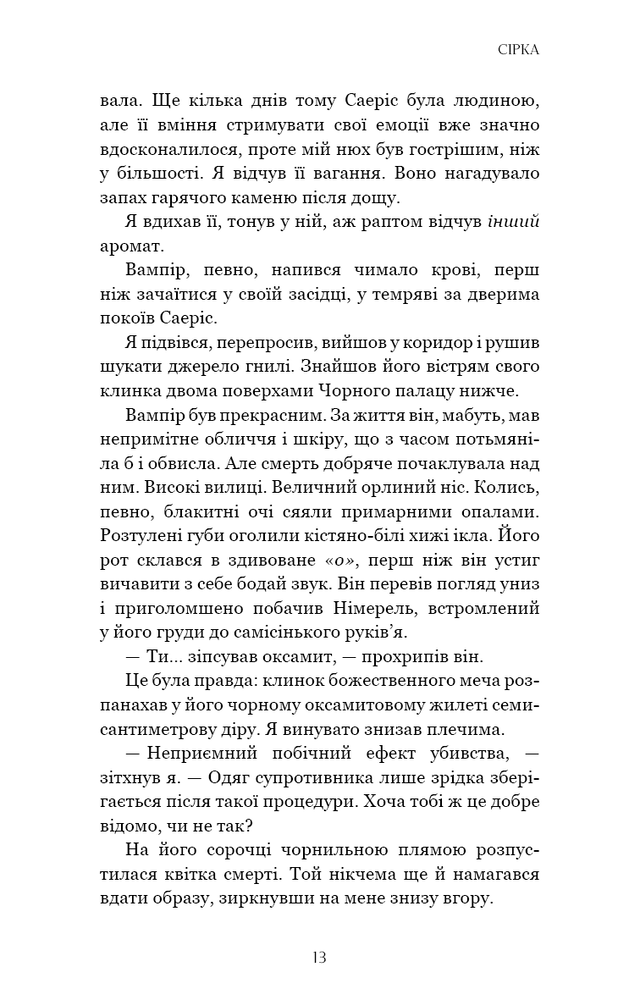 Книга Фейрі й алхімія. Книга 2: Сірка - Келлі Гарт. Фото 6