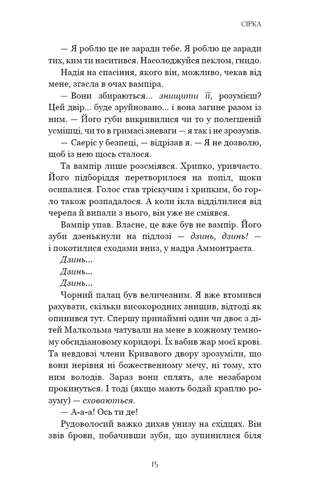 Книга Фейрі й алхімія. Книга 2: Сірка - Келлі Гарт. Фото 8