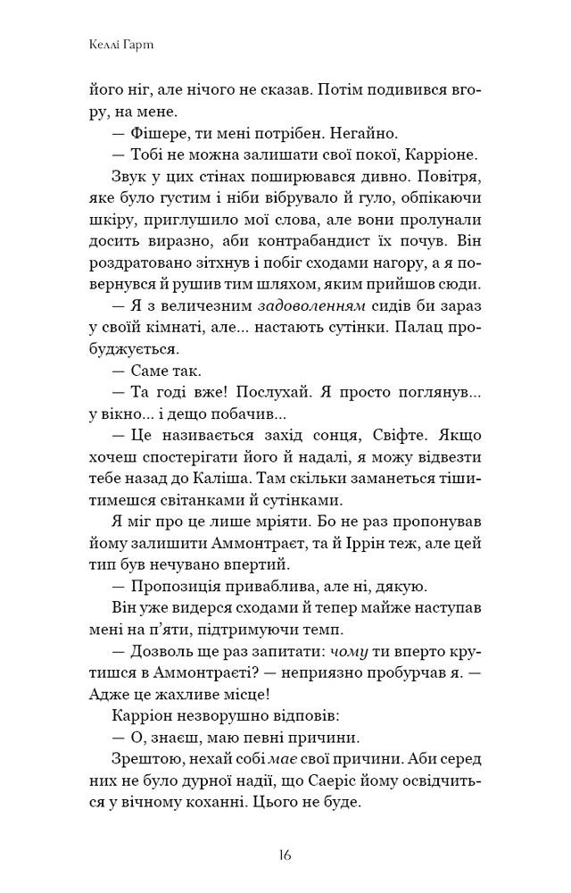 Книга Фейрі й алхімія. Книга 2: Сірка - Келлі Гарт. Фото 9