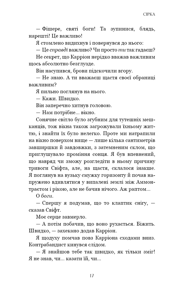 Книга Фейрі й алхімія. Книга 2: Сірка - Келлі Гарт. Фото 10