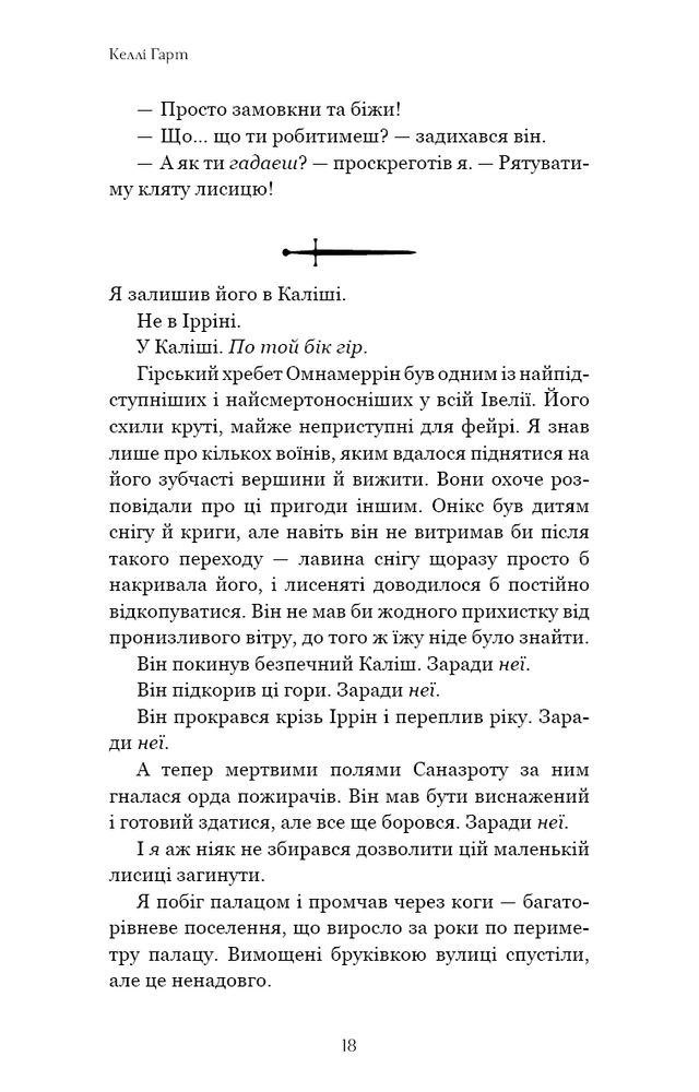 Книга Фейрі й алхімія. Книга 2: Сірка - Келлі Гарт. Фото 11