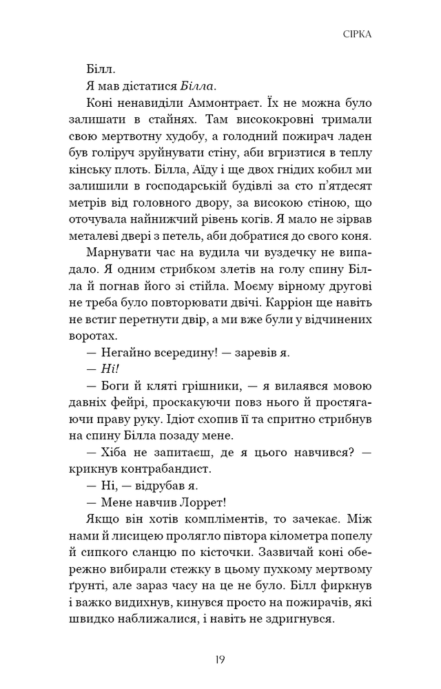 Книга Фейрі й алхімія. Книга 2: Сірка - Келлі Гарт. Фото 12