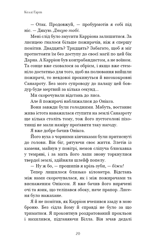 Книга Фейрі й алхімія. Книга 2: Сірка - Келлі Гарт. Фото 13