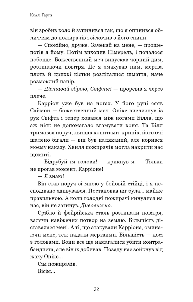 Книга Фейрі й алхімія. Книга 2: Сірка - Келлі Гарт. Фото 15